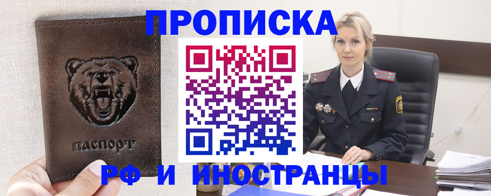 прописка в Удачном