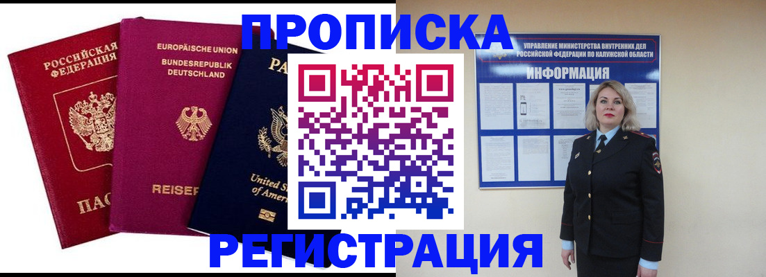 временная регистрация законно в Удачном