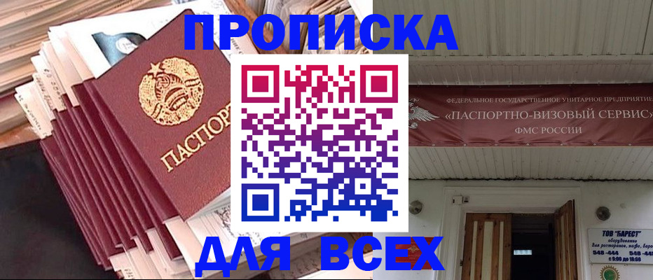 временная регистрация недорого в Удачном